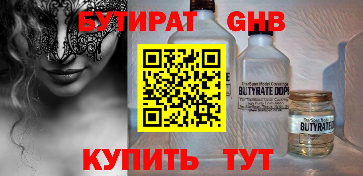 БУТИРАТ BDO Анапа