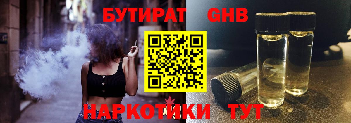 БУТИРАТ  БУТИРАТ BDO 33%  Вход с VPN  Анапа 