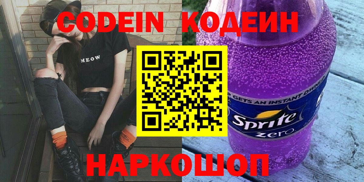 Анапа  Codein напиток Lean (лин)  Вход с VPN 