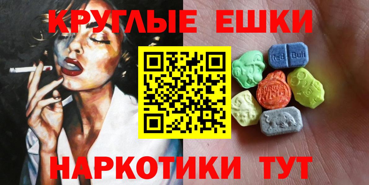 ЭКСТАЗИ  Ecstasy ешки  Вход с VPN  цена   Анапа 