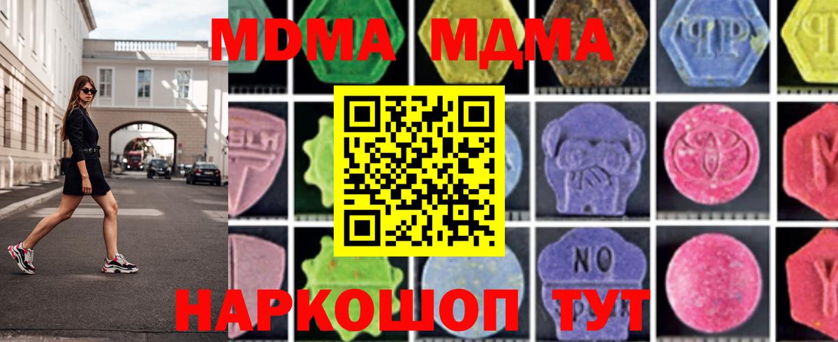 МДМА  MDMA молли  Вход с VPN  Анапа 